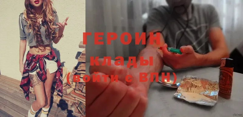 ГЕРОИН Heroin  omg ТОР  Бикин 